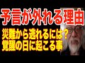【神回】予言が外れる理由 -覚醒する日に貴方はこうなる-使命の見つけ方-
