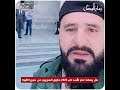 نصيحة لا تشتكي على شبيح في سوريا الرئيس بشار الأسد أصدر عفو عام سوريا 