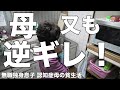 [介護][閲覧注意]貯金通帳の事で、又も母逆ギレ！/出て行け、１週間程帰って来るなと言われる[無職、独身、母介護]