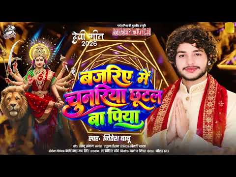 My Scarf Was Left Behind in the Market | Bajaria Me Chunariya Chhutal Ba Piya | Jitesh Babu | Dev...