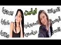 معلومات حقيقية عن أيلين بطلة مسلسل طائر الصباح