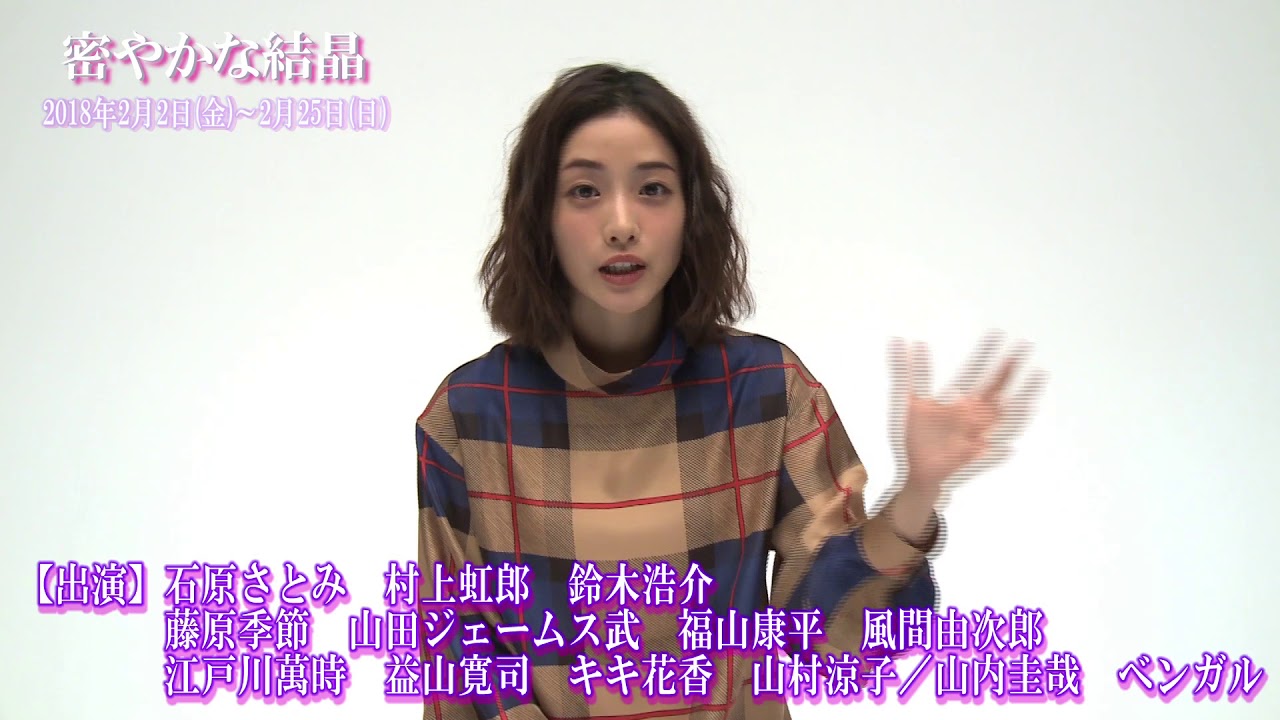 ◎石原さとみ 「密やかな結晶」 2/4(日) 13:00 S席 1-5列目センター 1枚 東京芸術劇場◎ 舞台『密やかな結晶』公式 (@hisoyaka2018) &frasl; Posts &frasl; X