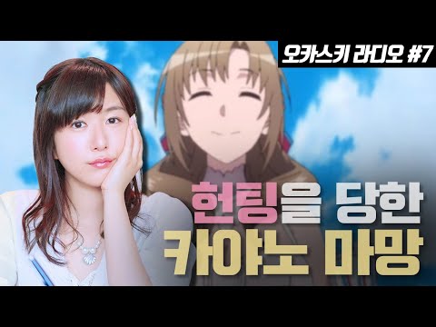 [일본 성우] 헌팅을 당한 <strong>카야노</strong> 아이 마망
