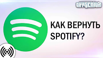 Как указать в Спотифай в какой стране