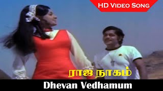 Dhevan Vedhamum Video Song | Rajanagam Movie | Srikanth, Manjula | Old Hits | HD