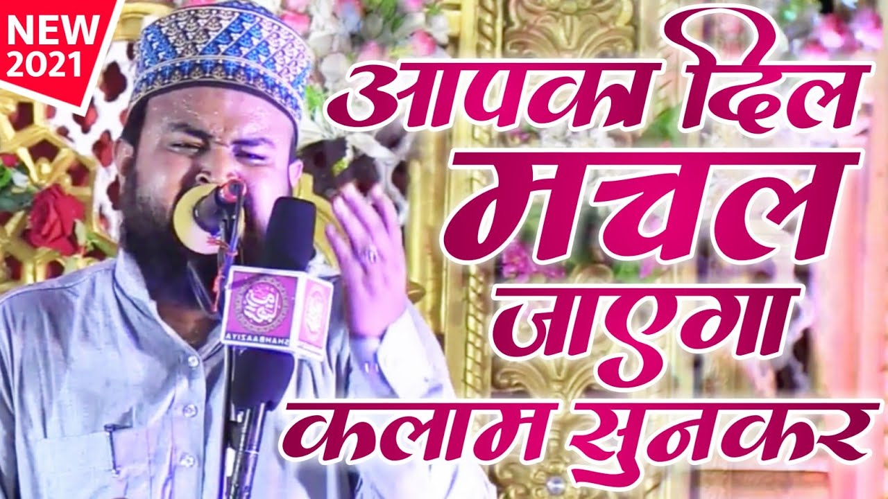 Kalam E Alahazrat | Syed Amanul Mustafa | Beautiful Naat Sharif | 06 Oct 2021 Sikanderpur Basti U.P
