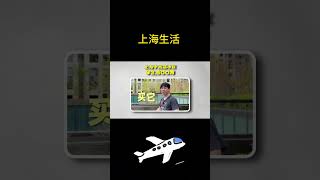 上海房价差到离谱！一站地价差百万 #上海 #上海旅游 #上海生活 #上海房价 #vlog #中国城市