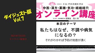 中医基礎理論 下巻 西川 修 mqdefault.jpg