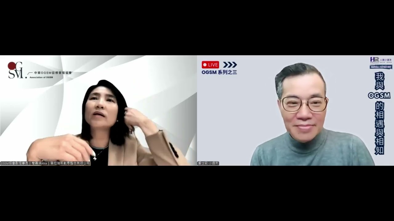 我與OGSM的相遇相知｜HR Voice 人資之聲 第40集