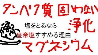 私が皇帝塩を推奨する理由。塩の比較。波動塩？除霊や浄化効果のある塩