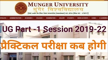 Munger University part 1 practical exam session 2019-22 Aur Results Date full information available
