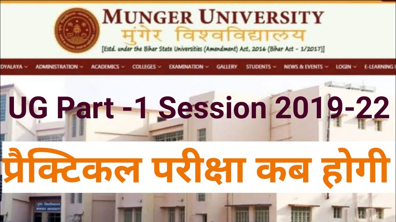 Munger University part 1 practical exam session 2019-22 Aur Results Date full information available