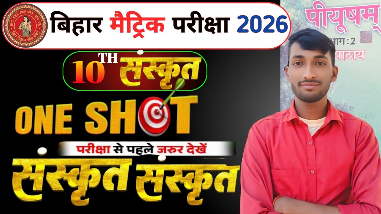 19 Feb 10th Sanskrit Viral Question 2026 || Bihar Board Matric Sanskrit 2026 || #class10​ #bseb2026​