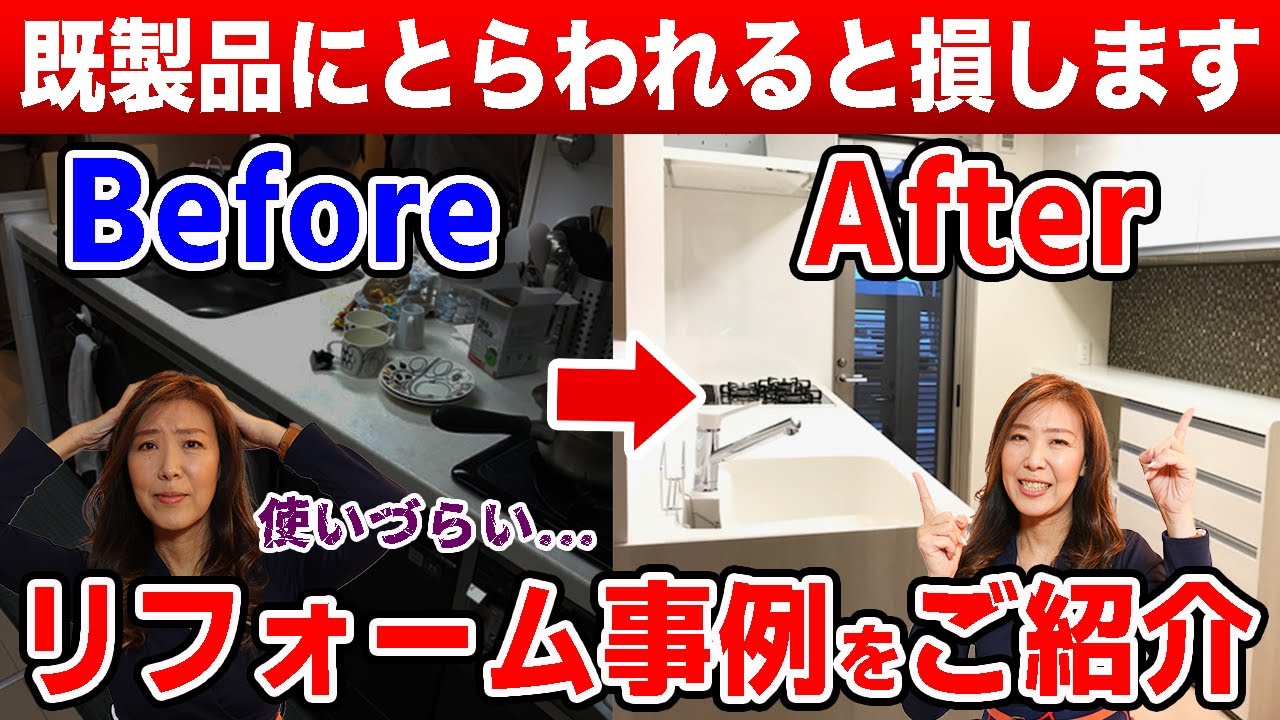 価値観が変わる】中古マンションのキッチンが造作家具で激変