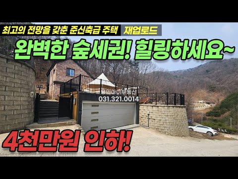 [4천만원인하/재업로드] <strong>용인전원주택</strong> 양지면 추계리, 삶이 힐링이 되는 집, 완벽한 숲세권, 넓은 데크, 벙커2대, 전망최고의 준신축급 주택 No.3333