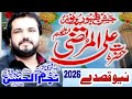 Live Jashan Mola Ali as 13 Rajab 2026 | Zakir Najmul Hasan sherazi | Kazmi Majalis Network Pakistan 