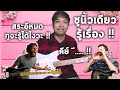 นักดนตรีชูนิ้วตอนเล่นให้กันคืออะไร ? ด้นสดได้แบบเข้าขากันไม่ต้องตะโกน | มีนเนี่ยน Guitar Story EP.33