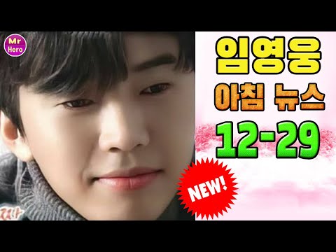 임영웅 있고 이효리 없다‥'MBC 가요대제전' 라인업에 쏟아진 관... ‘2020년을 빛낸 최고의 스타’ 1위 + '곰배령' 300만 뷰 돌파!