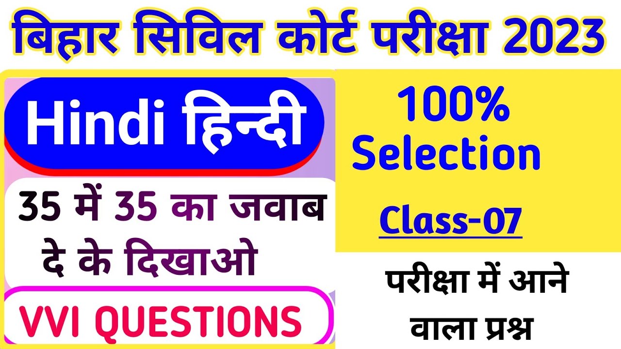 bihar-civil-court-hindi-class-07-hindi-set-for-bihar-civil-court