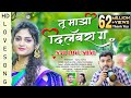 Tu mazi dilbara g    shiva mhatre  pragati angarkhe jayesh mhatre official song