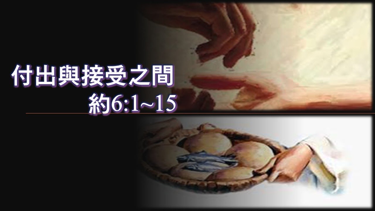 付出與接受之間~荊徒講壇2025廣東話第七篇