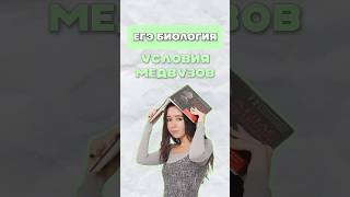 Медицинский #егэ #биологи #химбио #медицинский #жаннаказанская #умскул