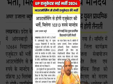 UP Educator New Vacancy 2024 | UP Educator Bharti 2024 #upbharti #shorts #shortsfeed