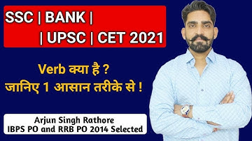 What is verb ? | Best Explanation By Arjun Sir