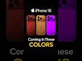 iPhone 18 के नए कलर 😱 Burgundy, Coffee, Purple