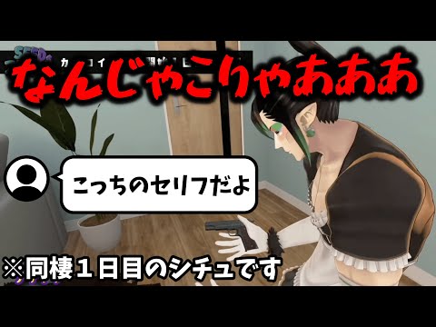 【理解不能】花畑チャイカによる「カッコイイ同棲開始１日目の帰宅」【切り抜き/にじさんじ】