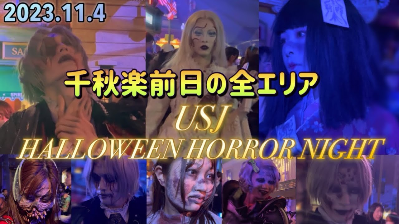 USJハロウィンいよいよ千秋楽を迎える前に全エリアを回ってゾンビさん達に感謝の気持ちを伝えるあおちゃんしーくん✨