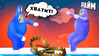 видео: 🤬 РАЙМ Мешает ПРОХОДИТЬ ИГРУ картинка: 🤬 РАЙМ Мешает ПРОХОДИТЬ ИГРУ