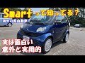 【お友達Car】海外の軽自動車 スマートＫってどんな車？　結構実用的かも！？ Smart K　(fortwo)