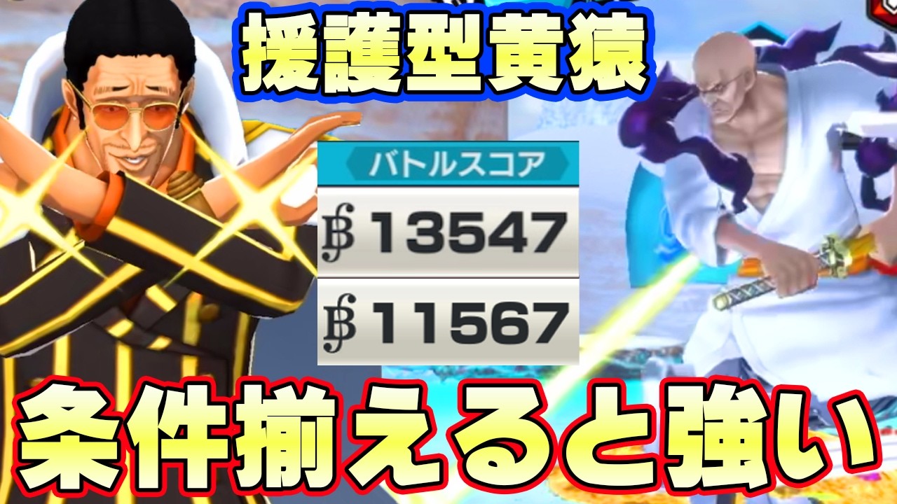 ○○の条件だったら黄猿強くないか！？【バウンティラッシュ】
