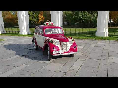 Фотосессия Андрея и Александры 13.10.2018, Москвич 401 @auto-na-prokat.ru