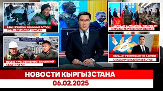 :   06.02.2025