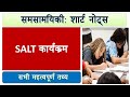 Short notes salt programme l salt scheme l salt 