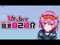 【新人Vtuber】Vtuber一問一答自己紹介【音凪カナネ】