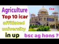 Top 10 agriculture University in up | ddu agriculture | bsc agriculture entrance exam 2023 | bhu ag