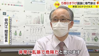 岸田総理“マスク着用見直し”明言に…医師「非常に違和感」5類引き下げは「感染拡大リスク高く」
