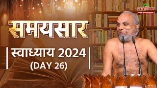 समयसार | #स्वाध्याय | गाथा न. | 02 Sept 2024 | Muni Pramansagar JI