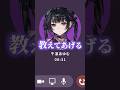 【Cute】にじさんじ新人 千凛あゆむの初配信 #にじさんじ #初配信 #千凛あゆむ #Y4T4 #新人VTuber #shorts