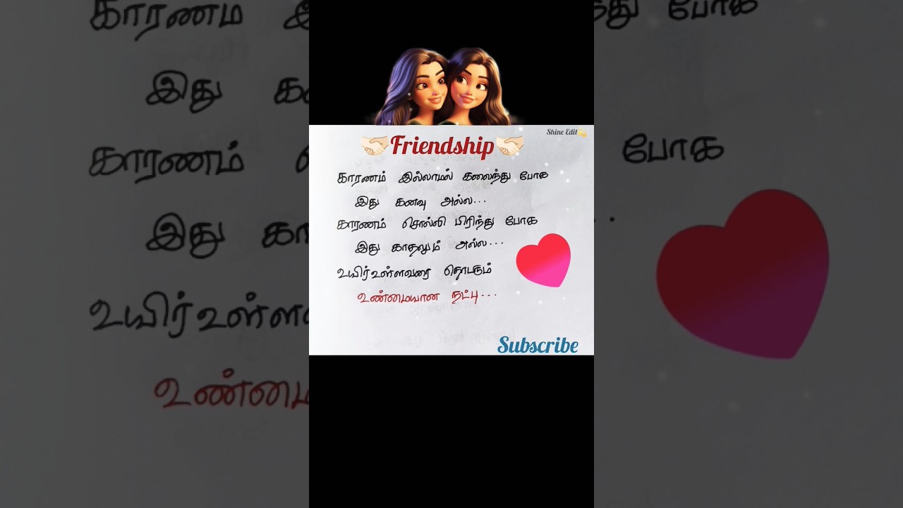 Watch Friendship quotes in tamil 🫱🏻🫲🏼 | Kannukulla nikkura song bgm #kavithai #friendshipquotes #quotes on YouTube Watch Friendship quotes in tamil 🫱🏻🫲🏼 | Kannukulla nikkura song bgm #kavithai #friendshipquotes #quotes on YouTube