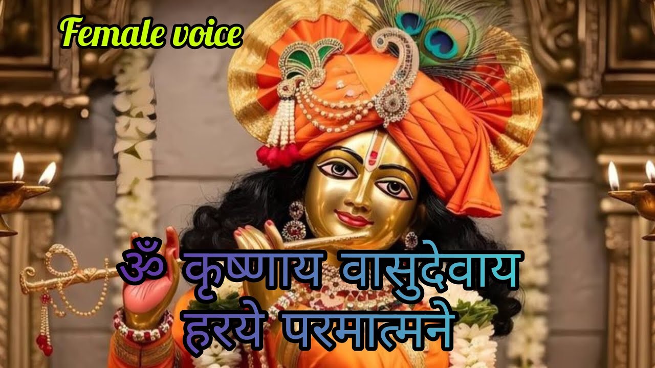 Om Krishnay Vasudevay Mantra | Divine Krishna Meditation Chant🌸🦚#youtube #mantra #youtubevideo 