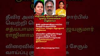 Vijay Political Shock: 3 MLAs Resign | Big Twist in Tamil Nadu Politics #tvkvijay #tvkparty #shorts