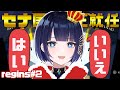 【Reigns#2】前半1万人前夜祭~!2択で国を経営していく!㊗国王就任【新人Vtuber/紫槻セナ/プロプロ】