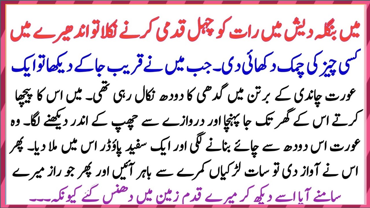 Jab Aurat Ka Peechcha Kiya To Raaz Jaan Kar....| Emotional Stories | Moral Stories | Urdu Stories