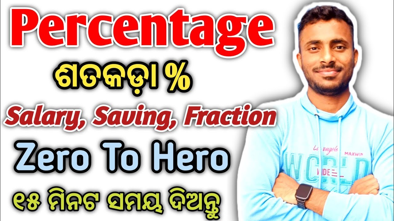 Percentage ଶତକଡ଼ା✅//Type-3/7🎯//Salary, Saving, Fraction ବାଲା ପ୍ରଶ୍ନ👏//#krishnamaths#krishnasir