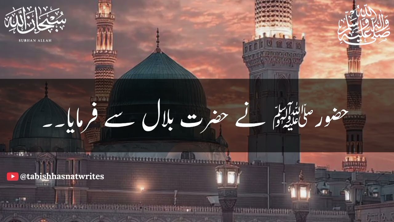 498 - HUZOORﷺ Ne Hazrat Bilal (RA) Se Farmaya__ Ajmal Raza Qadri