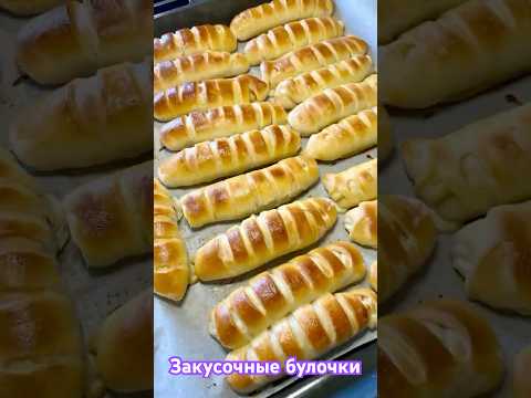 Булочки на перекус, на завтрак и к чаю очень вкусные закусочные булочки с сыром и колбасой